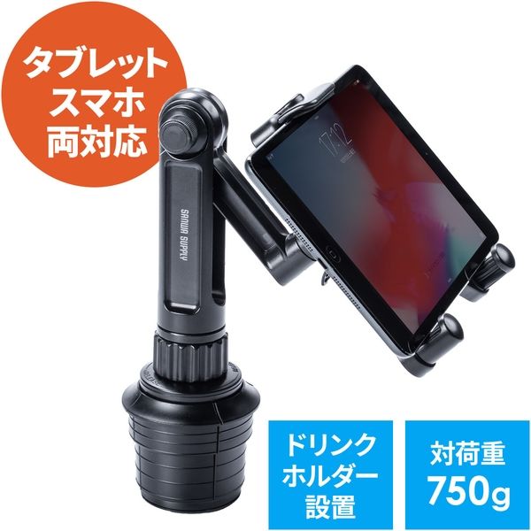 ドリンクホルダー用 携帯ホルダー タブレット - アクセサリー