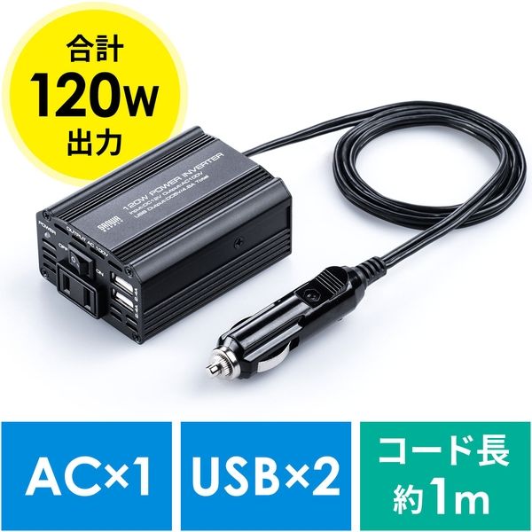 サンワダイレクト カーインバーター（ACコンセント・USB電源・120W