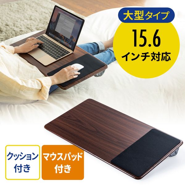 サンワダイレクト 膝上デスク（ノートパソコン・木目・クッション・テーブル） 200-HUS007 1個（直送品）