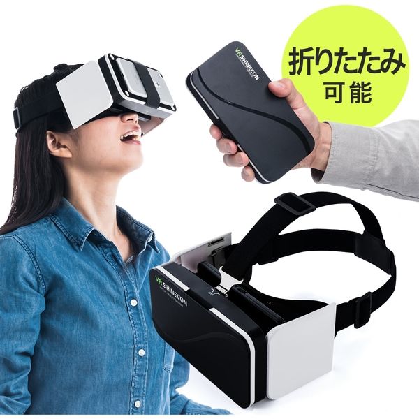 サンワダイレクト 3D VRゴーグル（iPhone、スマホ対応・折りたたみ