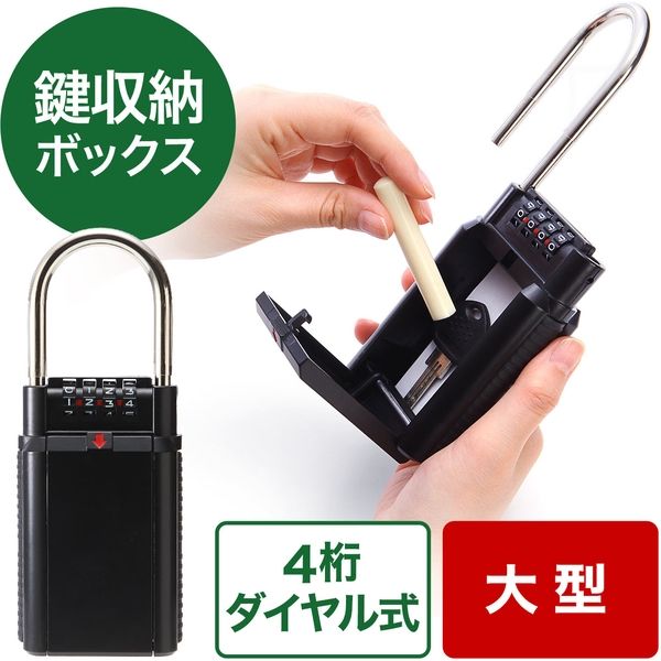 サンワダイレクト 鍵収納ボックス（ダイヤル式・大型サイズ） 200-SL027BK 1個（直送品）