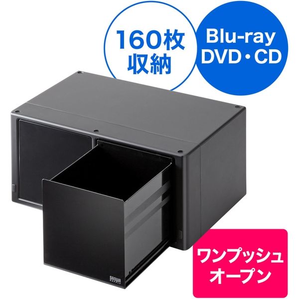サンワダイレクト Blu-ray収納ケース（ブルーレイ・引き出し・大容量160枚収納・スタッキング可能） 200-FCD059 1個（直送品）