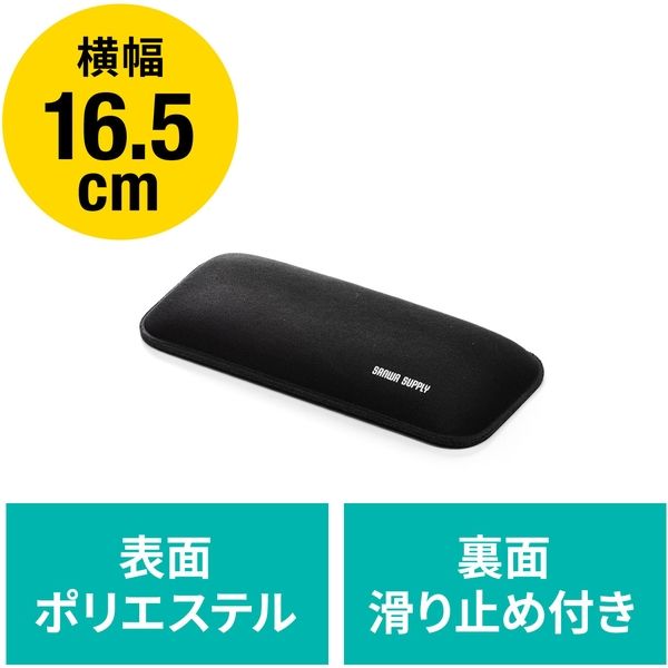 サンワダイレクト リストレスト(マウス用・手首・腱鞘炎防止・疲労軽減・クッション・幅16.5cm) 200-TOK014BK 1個（直送品）
