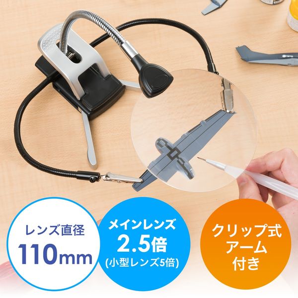 サンワダイレクト スタンドルーペ（拡大鏡・LEDライト付・クリップ対応・レンズ径11cm・クリップ付アーム付属） 400-LPE016 1個（直送品）