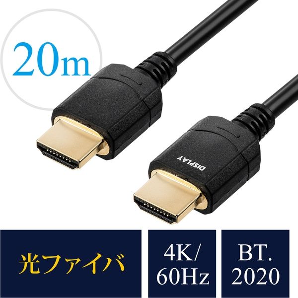サンワダイレクト HDMI光ファイバケーブル（HDMIケーブル・4K/60Hz・18Gbps・HDR対応・バージョン2.0準拠品・20m・ブラック）（直送品）