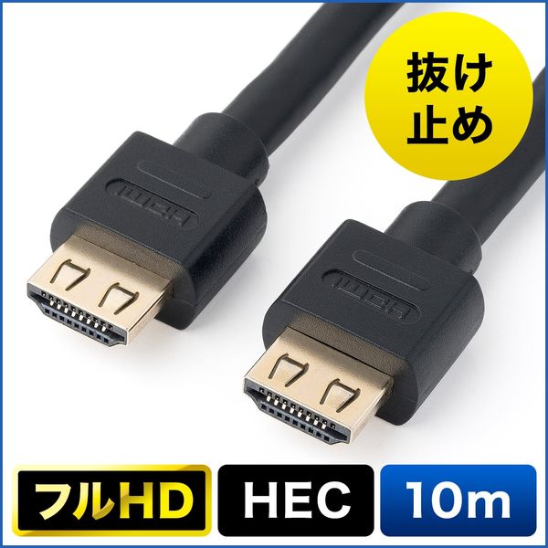 サンワダイレクト 抜け止めHDMIケーブル（10m・フルHD・3D対応・ラッチ内蔵・ブラック） 500-HDMI012 1本（直送品） - アスクル