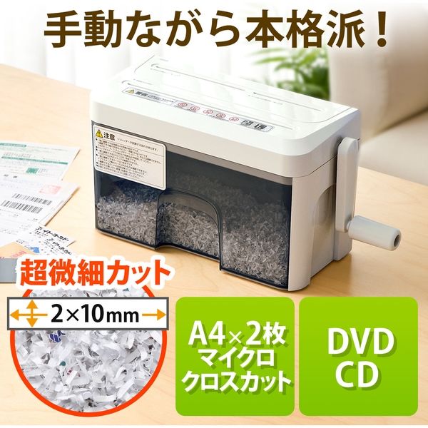 手動式シュレッダー 家庭用 カード DVD CD対応 - はさみ・カッター