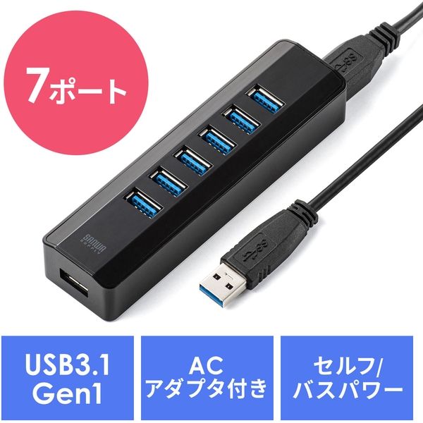 USBハブ　USB3.2Gen1　USB3.2Gen1×7　USBポート　400-HUB070BK　サンワサプライ　1個（直送品）