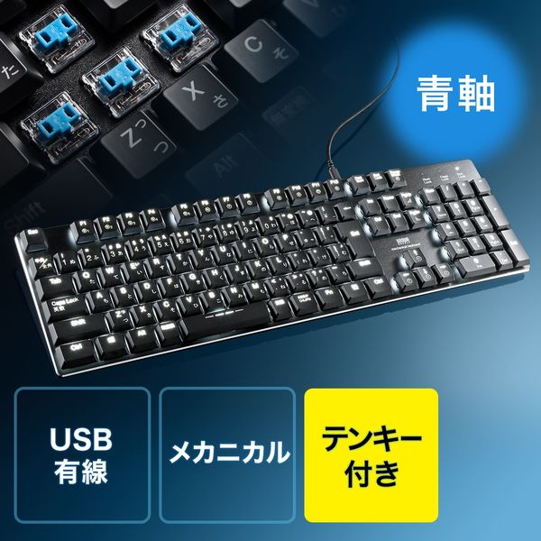 有線キーボード メカニカル フルサイズ ブラック 400-SKB056BL