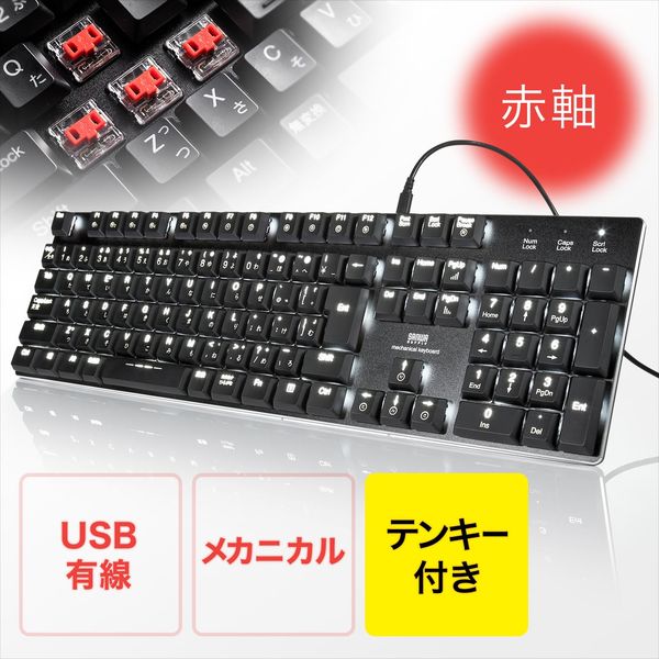 有線キーボード　メカニカル　フルサイズ　ブラック　400-SKB056R　サンワサプライ　１個（直送品）