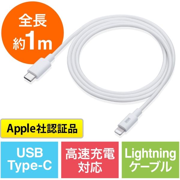 サンワダイレクト USB Type-C ライトニングケーブル 500-IPLM024W 1本（直送品）