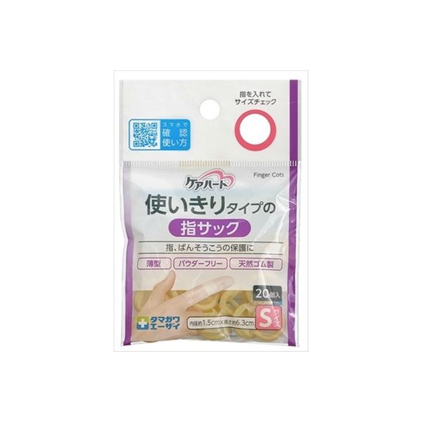 玉川衛材 ケアハート 使いきりタイプの指サック Sサイズ 4901957291052 1セット（200個：20個×10袋）