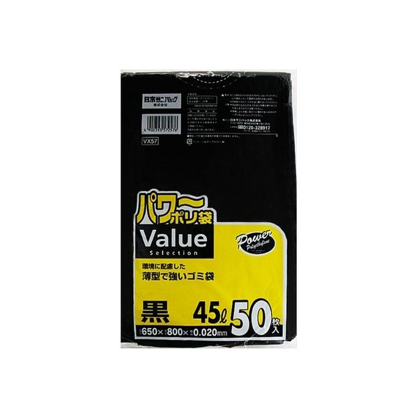 日本サニパック VX57 VALUE45L黒 4902393572576 1セット（800枚：50枚×16）（直送品）