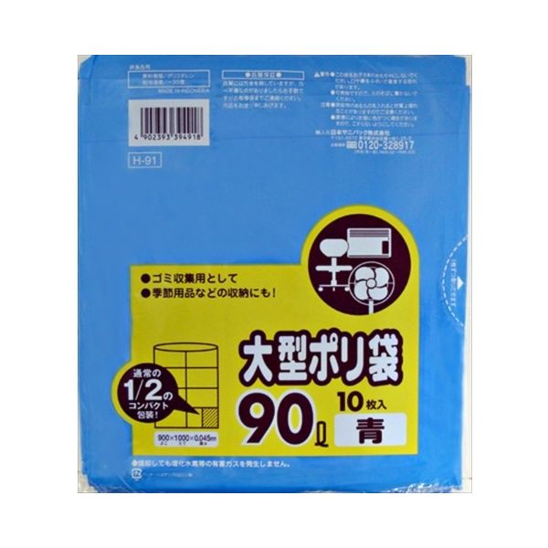 日本サニパック H-91 90L 青 コンパクトタイプ 4902393394918 1セット（300枚：10枚×30）（直送品）