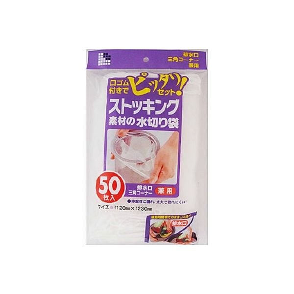 日本サニパック W55 ストッキング水切り兼用 50P 4902393455527 1セット（3000枚：50枚×60）（直送品）