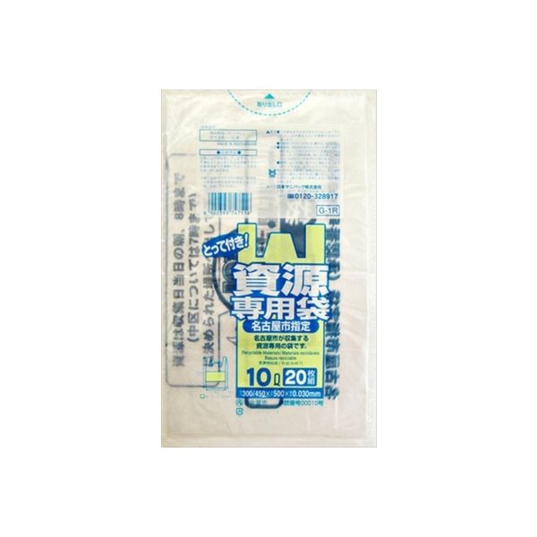 日本サニパック G1R名古屋市指定袋資源10Lとって付透明 4902393747516 1セット（800枚：20枚×40）（直送品）