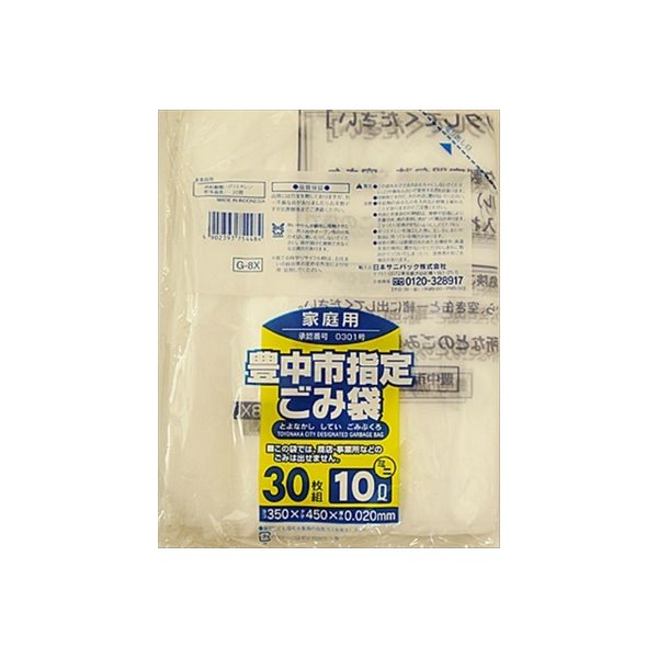 日本サニパック G-8X豊中市指定袋 家庭用 10L ミニ 30 4902393754484 1セット（600枚：30枚×20）（直送品）