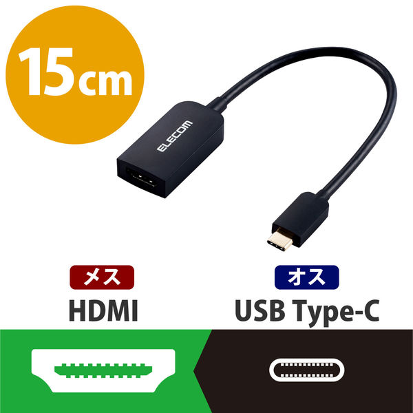 ELECOM Type-C映像変換アダプタ HDMI PD対応 MPA-CHD… - PCケーブル