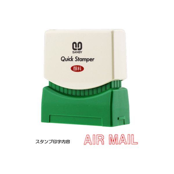 サンビー クイックスタンパー [S] AIRMAIL QSE-A4 1セット（2個）（直送品）