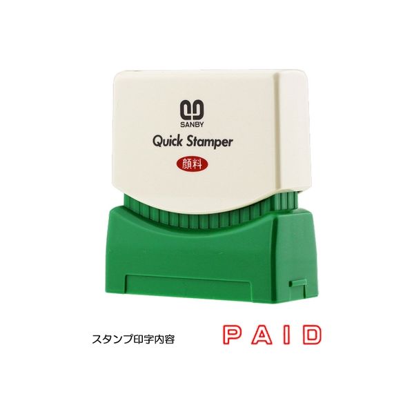サンビー クイックスタンパー [S] PAID QSE-P2 1セット（2個）（直送品）