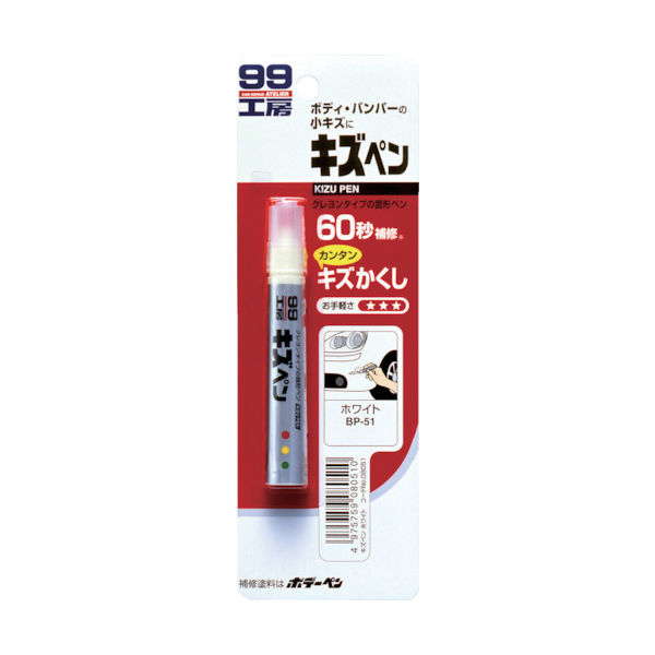 ソフト99コーポレーション ソフト99 キズペン ホワイト 08051 1セット(50個) 820-6965（直送品）
