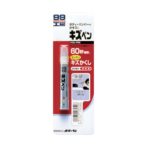 ソフト99コーポレーション ソフト99 キズペン シルバー 08059 1セット(50個) 820-6969（直送品）