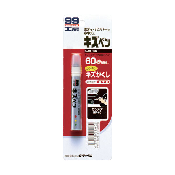 ソフト99コーポレーション ソフト99 キズペン ガンメタ 08060 1セット(50個) 820-6970（直送品）