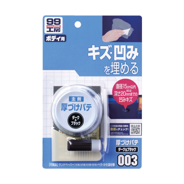 ソフト99コーポレーション ソフト99 厚づけパテ ダーク 09003 1セット(50セット:1セット×50個) 820-7070（直送品）