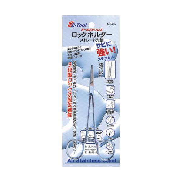 スエカゲツール スエカゲ ロックホルダー ストレート先細 MS475 1丁 849-9968（直送品）