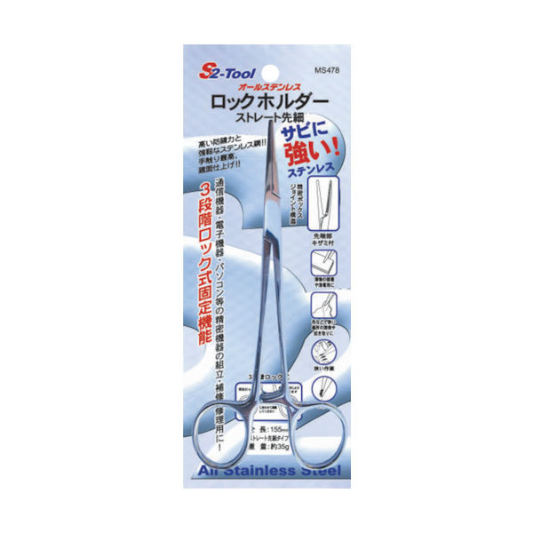 スエカゲツール スエカゲ ロックホルダー ストレート先細 MS478 1丁 849-9970（直送品）