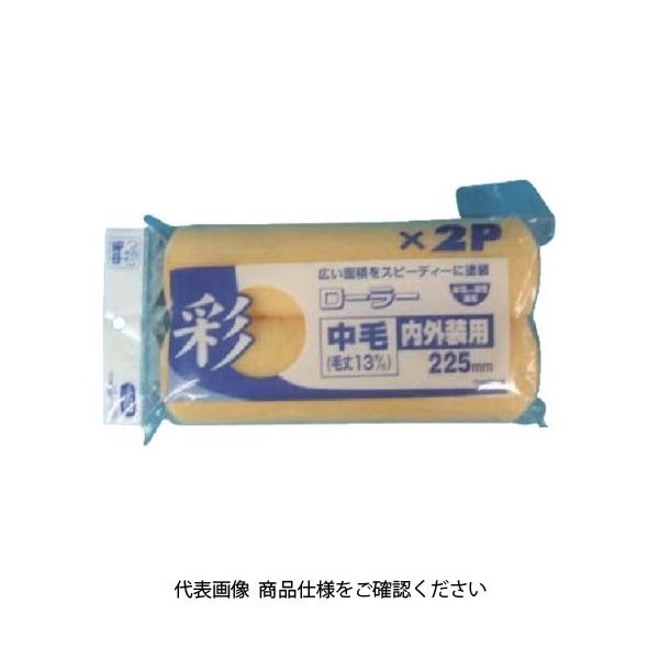 インダストリーコーワ KOWA 彩レギュラーローラースペア 225mm 2P 12369 1セット(10本:2本×5パック) 806-6346（直送品）