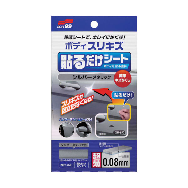 ソフト99コーポレーション SOFT99 ボディ貼るだけシート シルバーメタリック 02103 1セット(50枚) 820-6895（直送品）