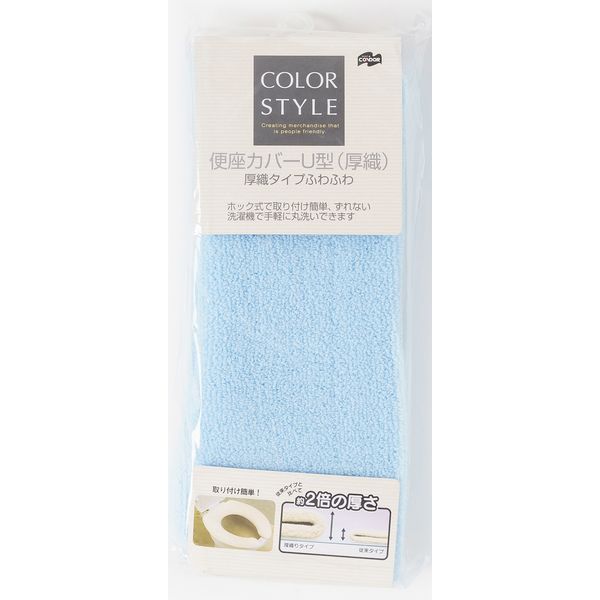 山崎産業 YAMAZAKI その他トイレ用品 カラースタイル 便座カバー厚織U型 ブルー 1個（4個入） 1個（4個入）（直送品）