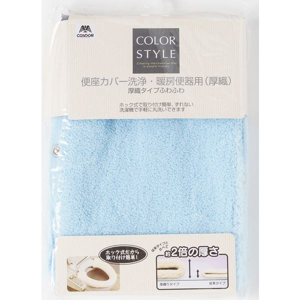 山崎産業 YAMAZAKI その他トイレ用品 カラースタイル 便座カバー厚織洗浄 ブルー 1個（4個入） 1個（4個入）（直送品）