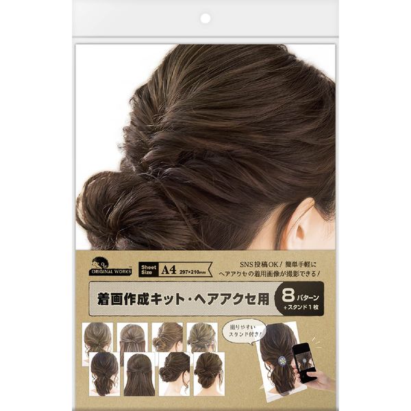 ササガワ 着画作成キット・ヘアアクセ用 37-5007 1セット（8種各1枚袋入）（取寄品）