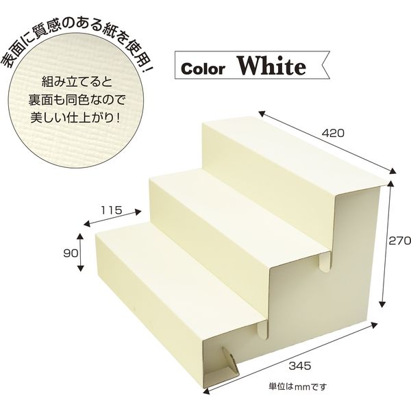 ササガワ 紙製組立式3段かざり棚 BIG ホワイト 44-5860 1台袋入
