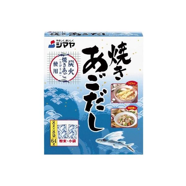 シマヤ 焼きあごだし 8g×8袋×10 4901740112274 1箱（10P入）（直送品）