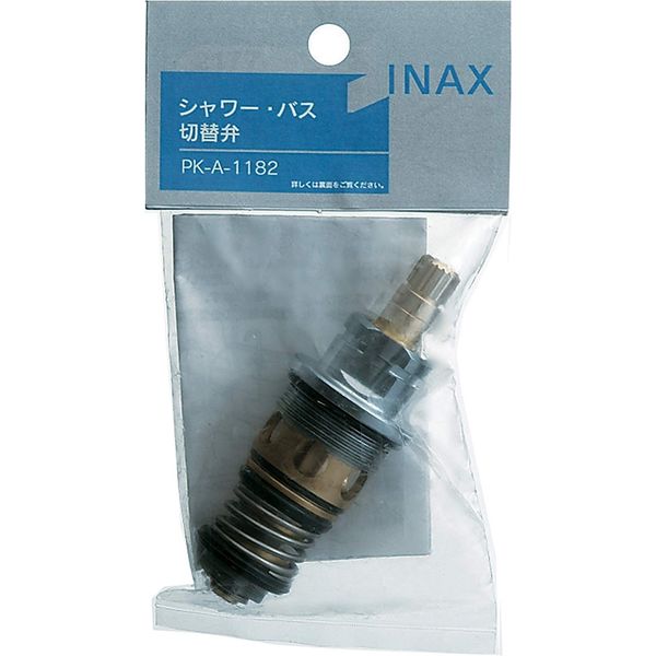 住宅設備・交換部品】LIXIL シャワー・バス 切替弁 一時止水付 PK-A-1182 INAX 1個（直送品） アスクル