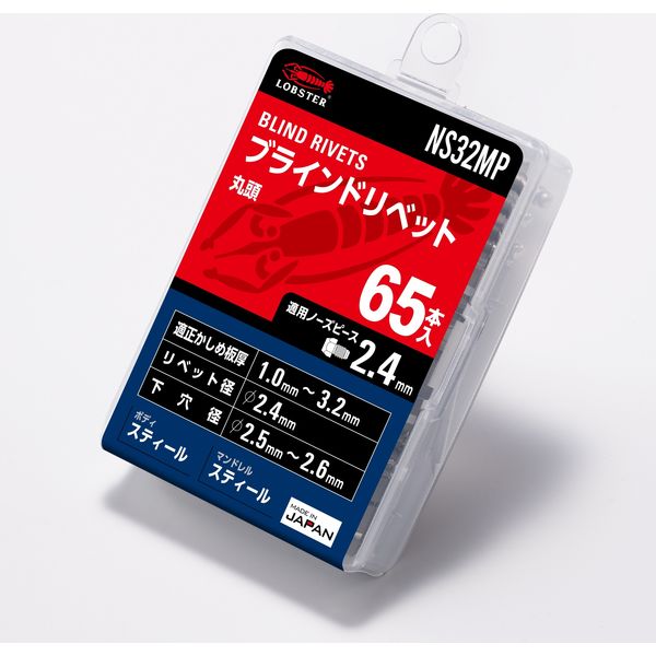 エビ ブラインドリベット（丸頭） エコパック入り NS32MP 1箱（65本入） ロブテックス（直送品）