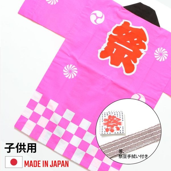 イベント・祭り用品】服部 お祭はっぴ（法被） 市松柄 子供用 110サイズ hani-c-110 1着（直送品） - アスクル