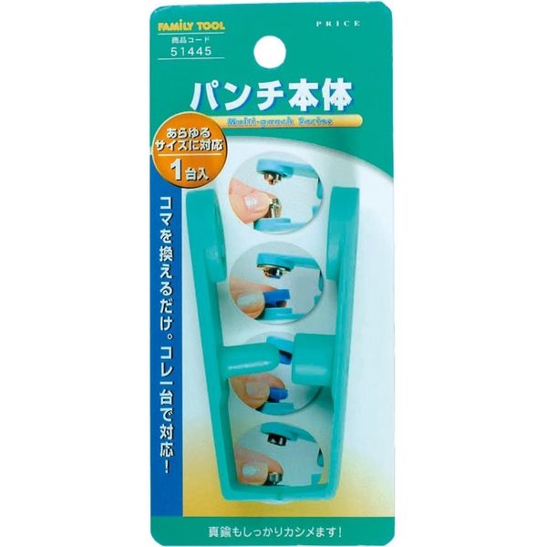 イチネンアクセス パンチ本体 1個入 51445（直送品） - アスクル