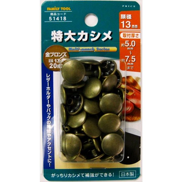 イチネンアクセス 特大カシメ 13×13mm 金ブロンズ 20組入 51418 1セット（直送品）