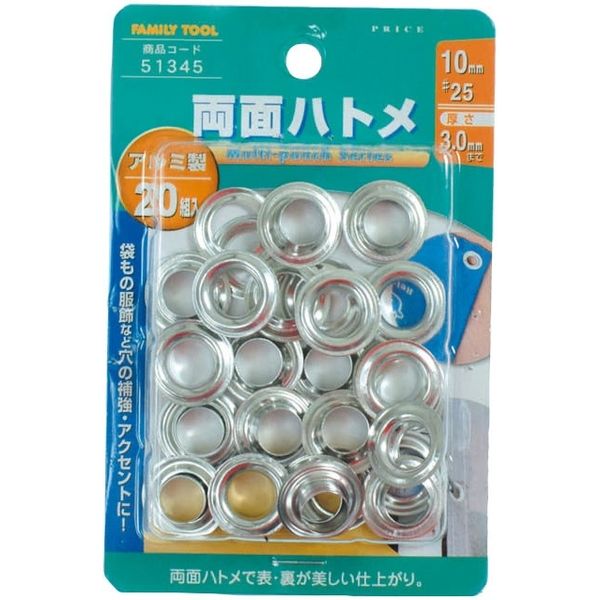 イチネンアクセス 両面ハトメ 10mm（#25） アルミ製 20組入 51345 1セット（直送品）