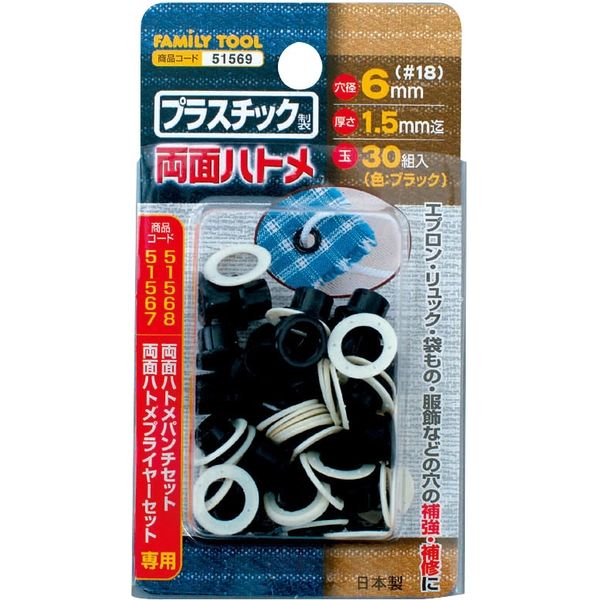 イチネンアクセス プラスチック製 両面ハトメ6mm（#18） ブラック 30組入 51569 1セット（直送品）