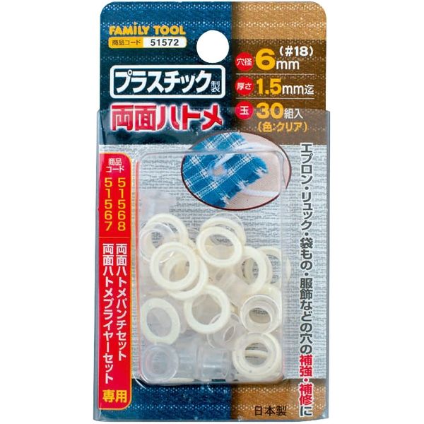 イチネンMTM プラスチック製 両面ハトメ6mm(#18) クリア 30組入 51572 1セット - アスクル