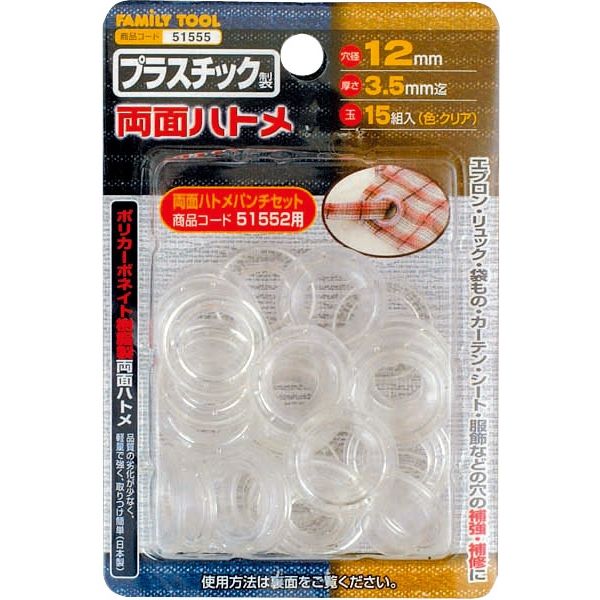 イチネンMTM プラスチック製 両面ハトメ12mm クリア 15組入 51555 1セット - アスクル