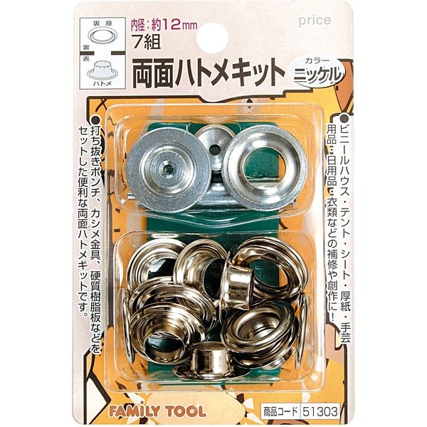 イチネンアクセス 両面ハトメキット 12mm ニッケル7組 51303 1 イチネンアクセス 両面ハトメキット 12mm ニッケル7組 51303 1