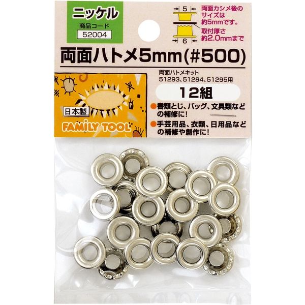 イチネンアクセス 両面ハトメ 5mm（#500） 真鍮製ニッケルメッキ12組 