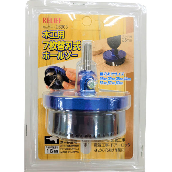 おまとめ購入用 イチネンアクセス 木工用ホールソー 25mm巾7枚刃 25～63mm 26903