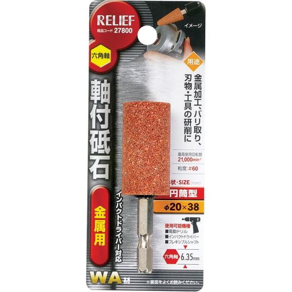 イチネンアクセス 六角軸 軸付砥石 金属用（WA）円筒型 20×38mm